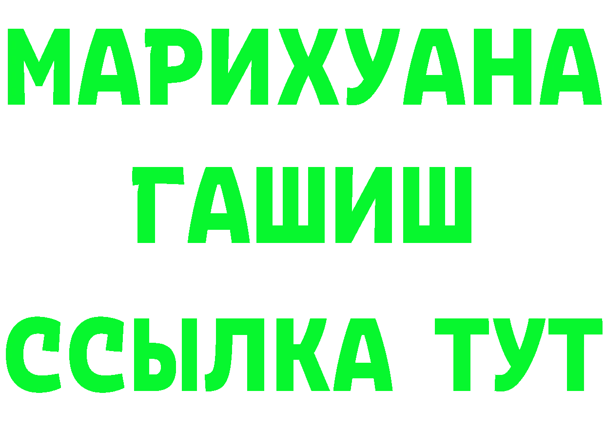 ГАШИШ Изолятор ссылка даркнет hydra Гороховец